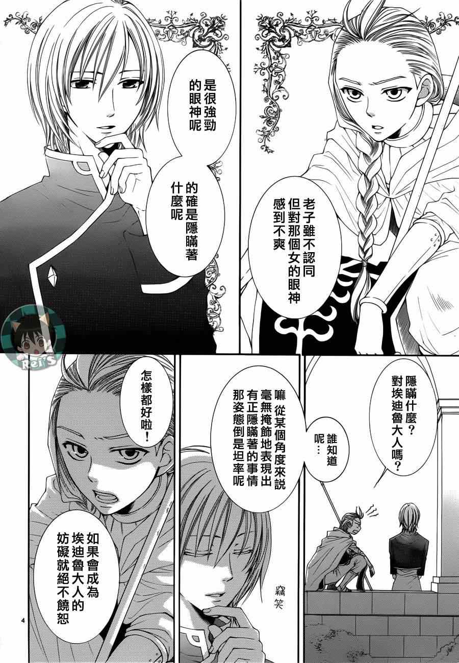 《黎明的阿尔卡纳》第40话 第4页