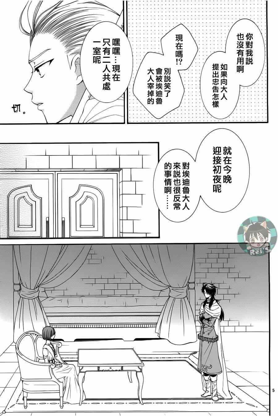 《黎明的阿尔卡纳》第40话 第5页