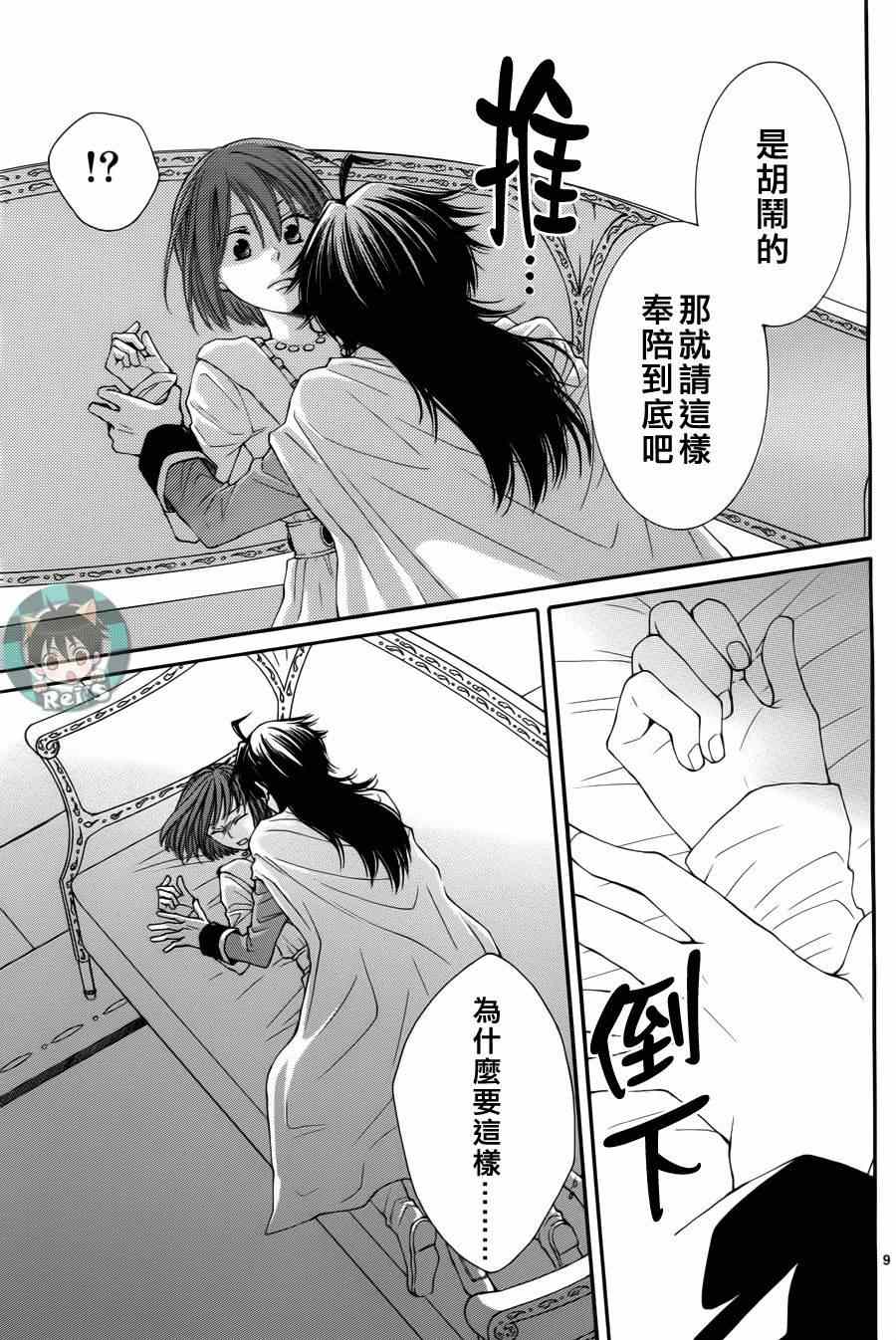《黎明的阿尔卡纳》第40话 第9页