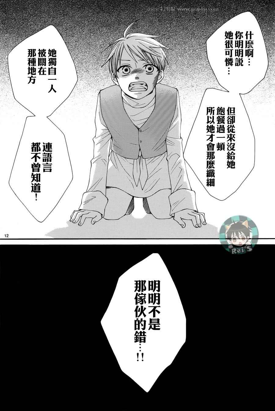 《黎明的阿尔卡纳》第41话 第13页