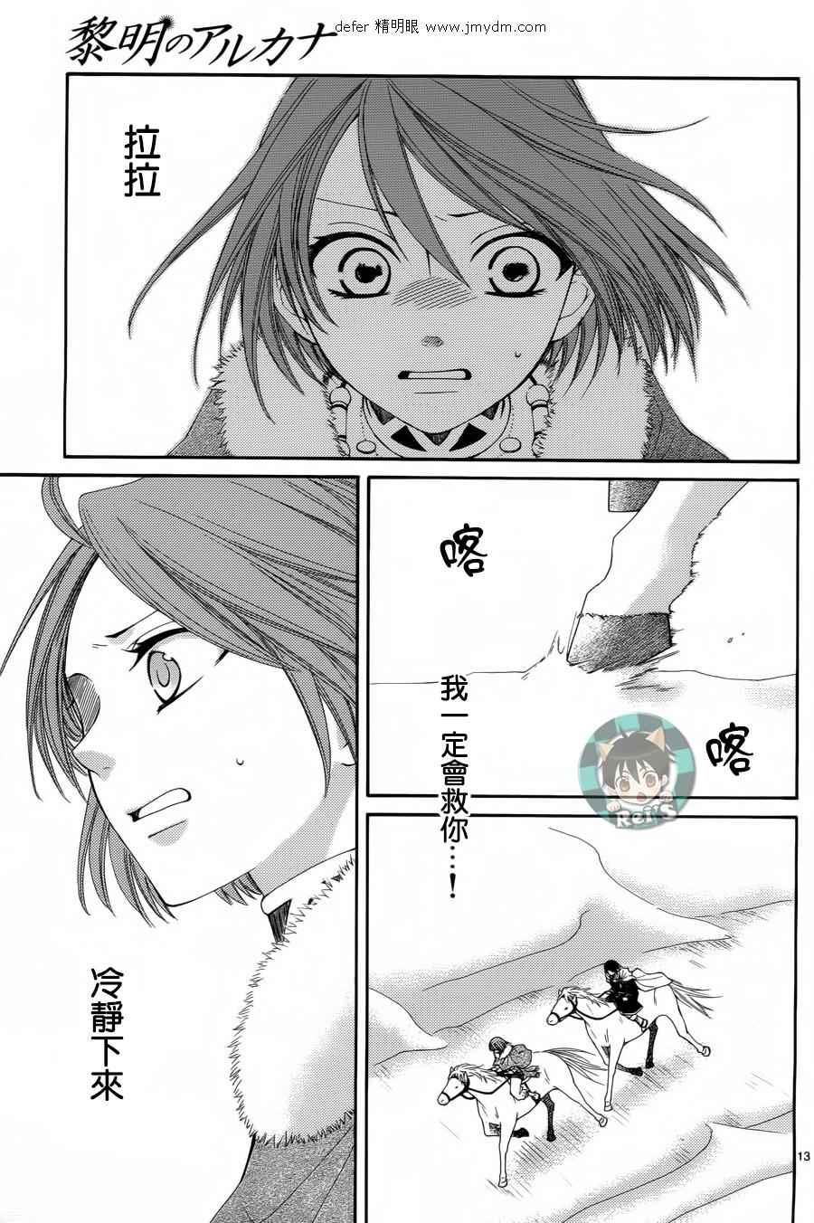 《黎明的阿尔卡纳》第41话 第14页