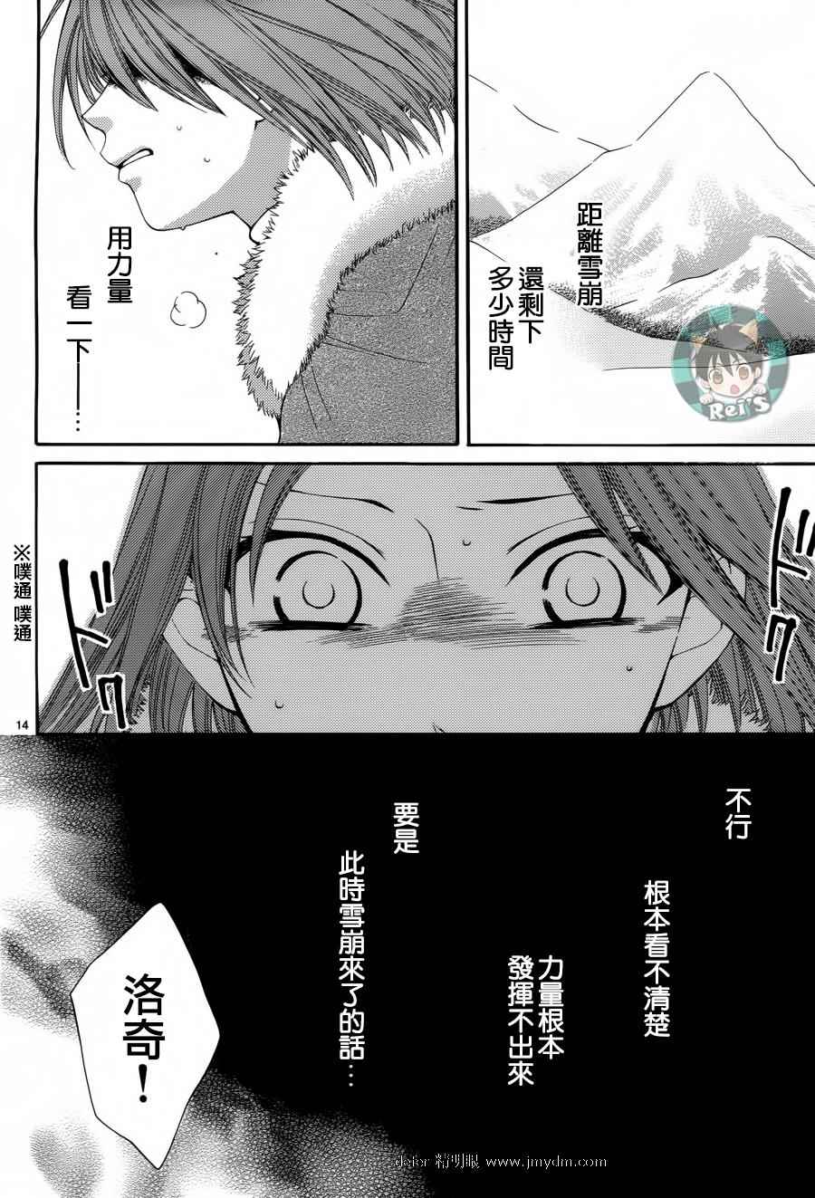 《黎明的阿尔卡纳》第41话 第15页