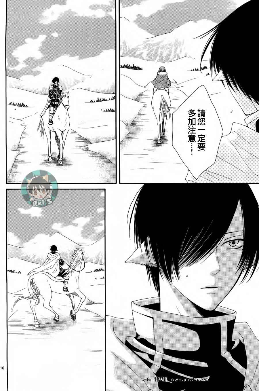 《黎明的阿尔卡纳》第41话 第17页