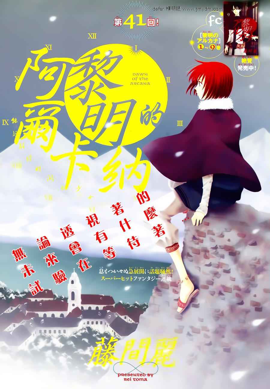 《黎明的阿尔卡纳》第41话 第1页