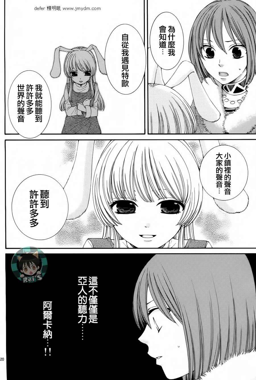《黎明的阿尔卡纳》第41话 第21页