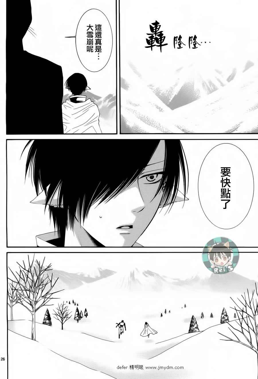 《黎明的阿尔卡纳》第41话 第27页