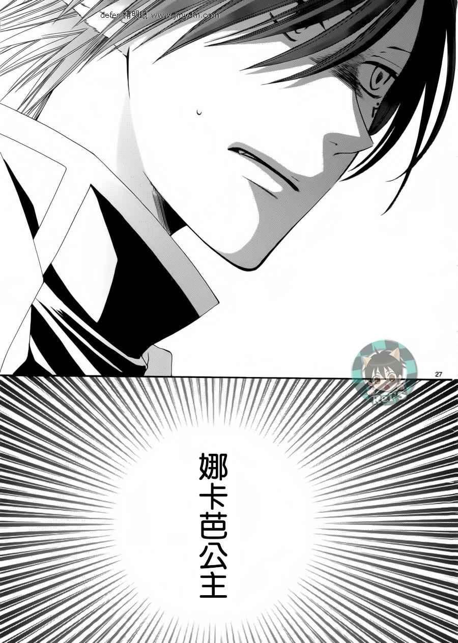 《黎明的阿尔卡纳》第41话 第28页