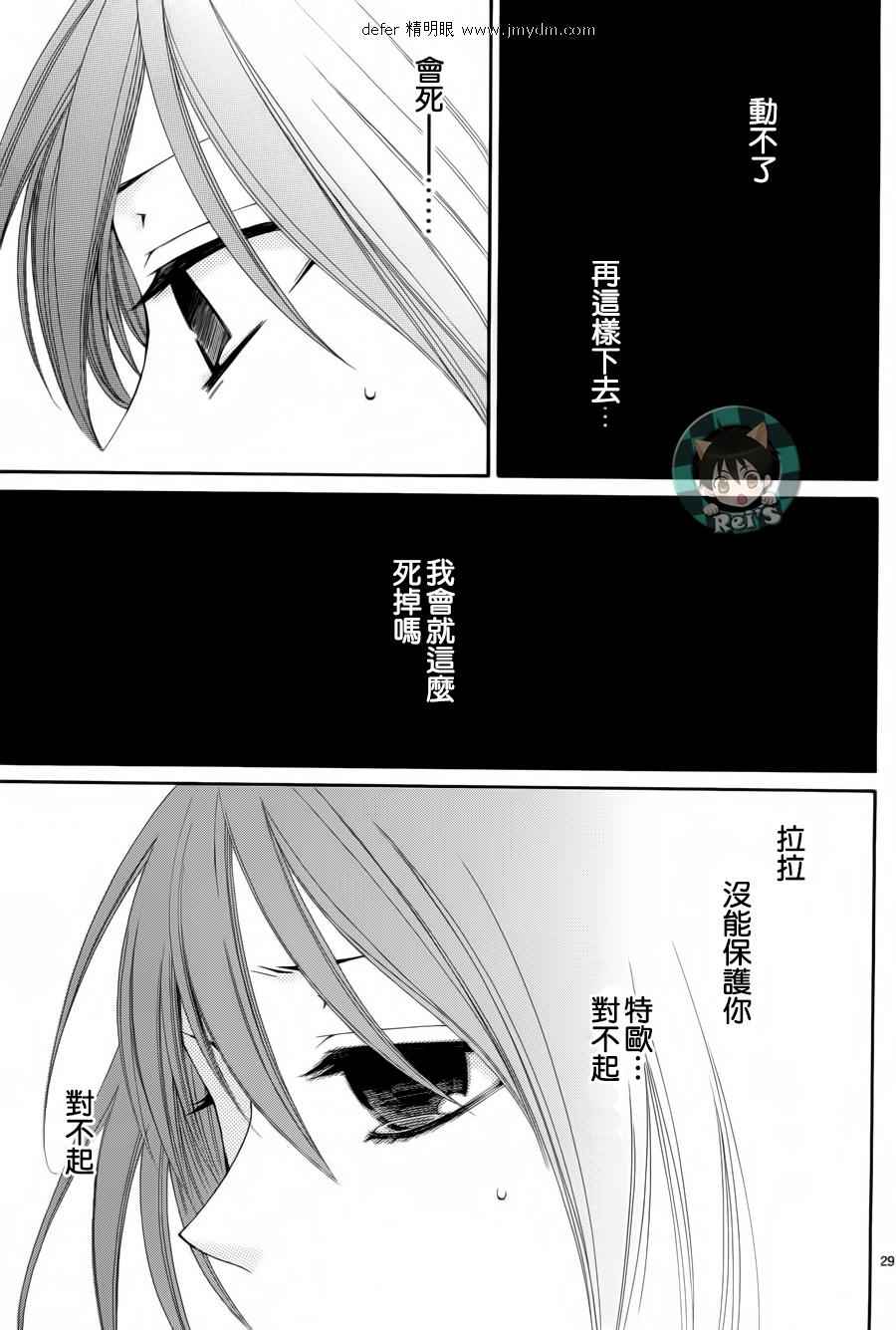 《黎明的阿尔卡纳》第41话 第30页