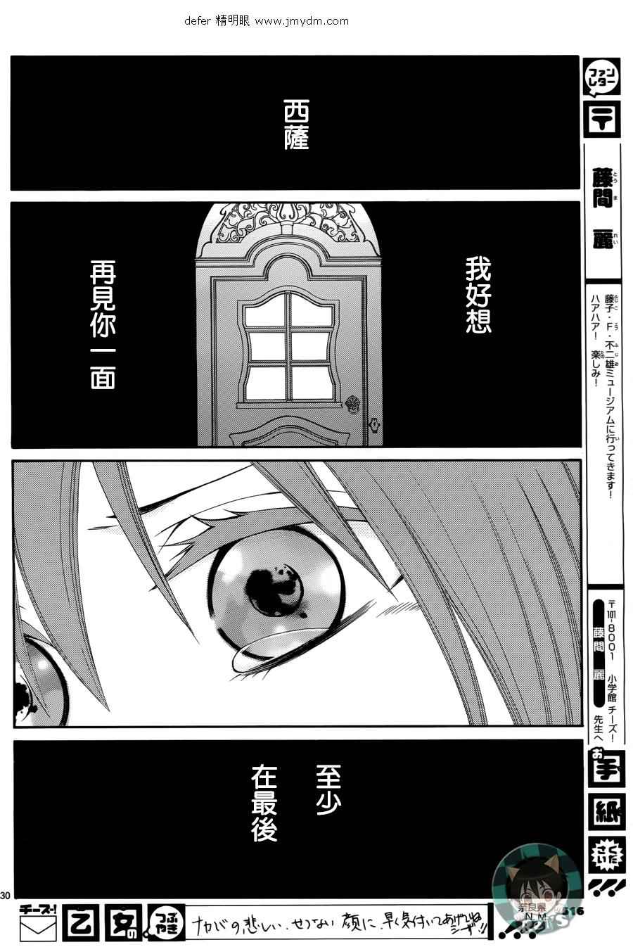 《黎明的阿尔卡纳》第41话 第31页