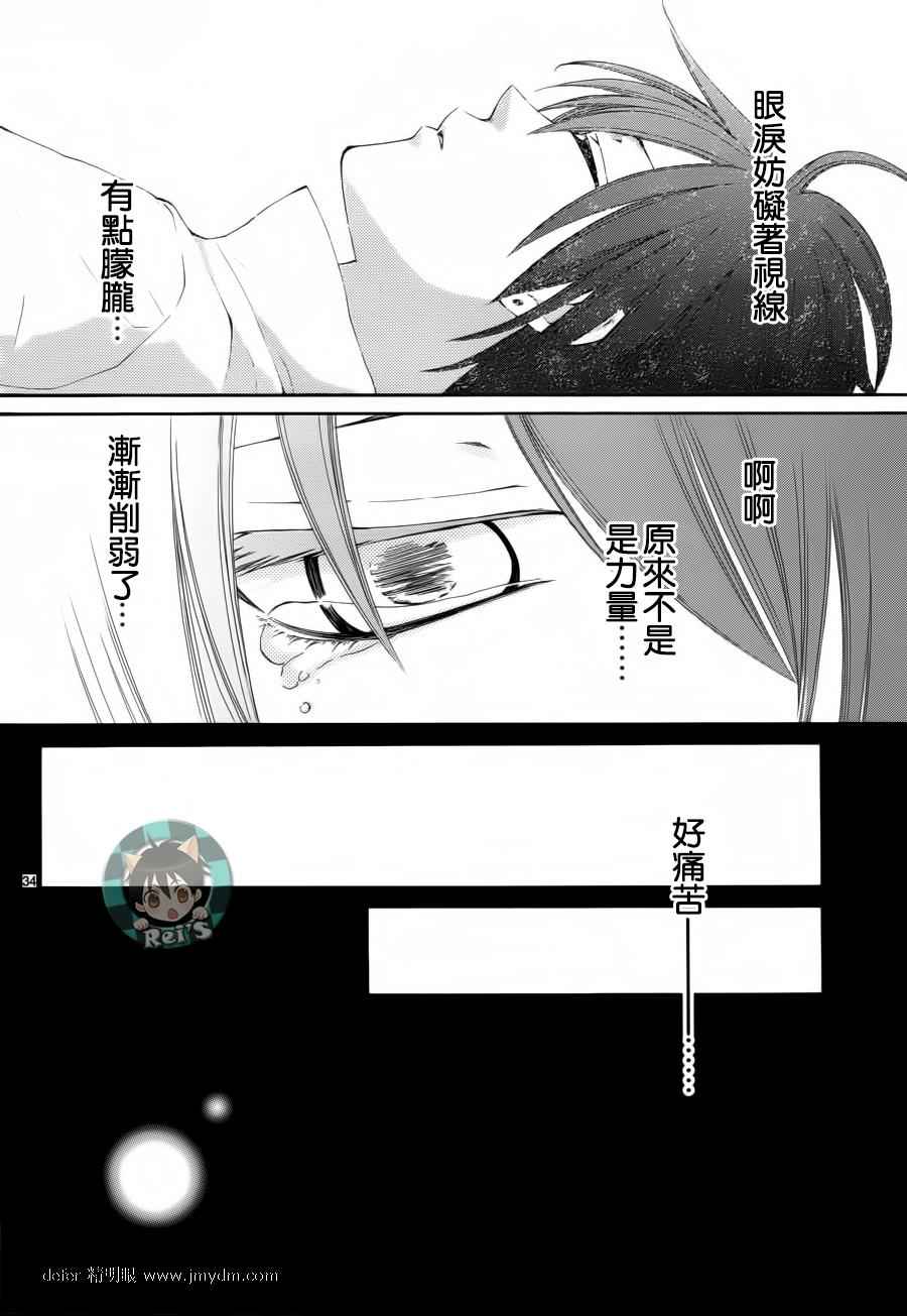 《黎明的阿尔卡纳》第41话 第35页