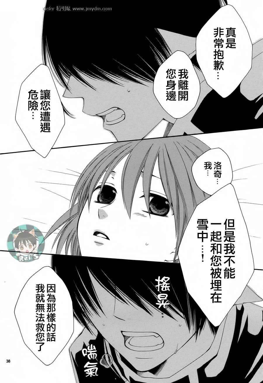 《黎明的阿尔卡纳》第41话 第39页