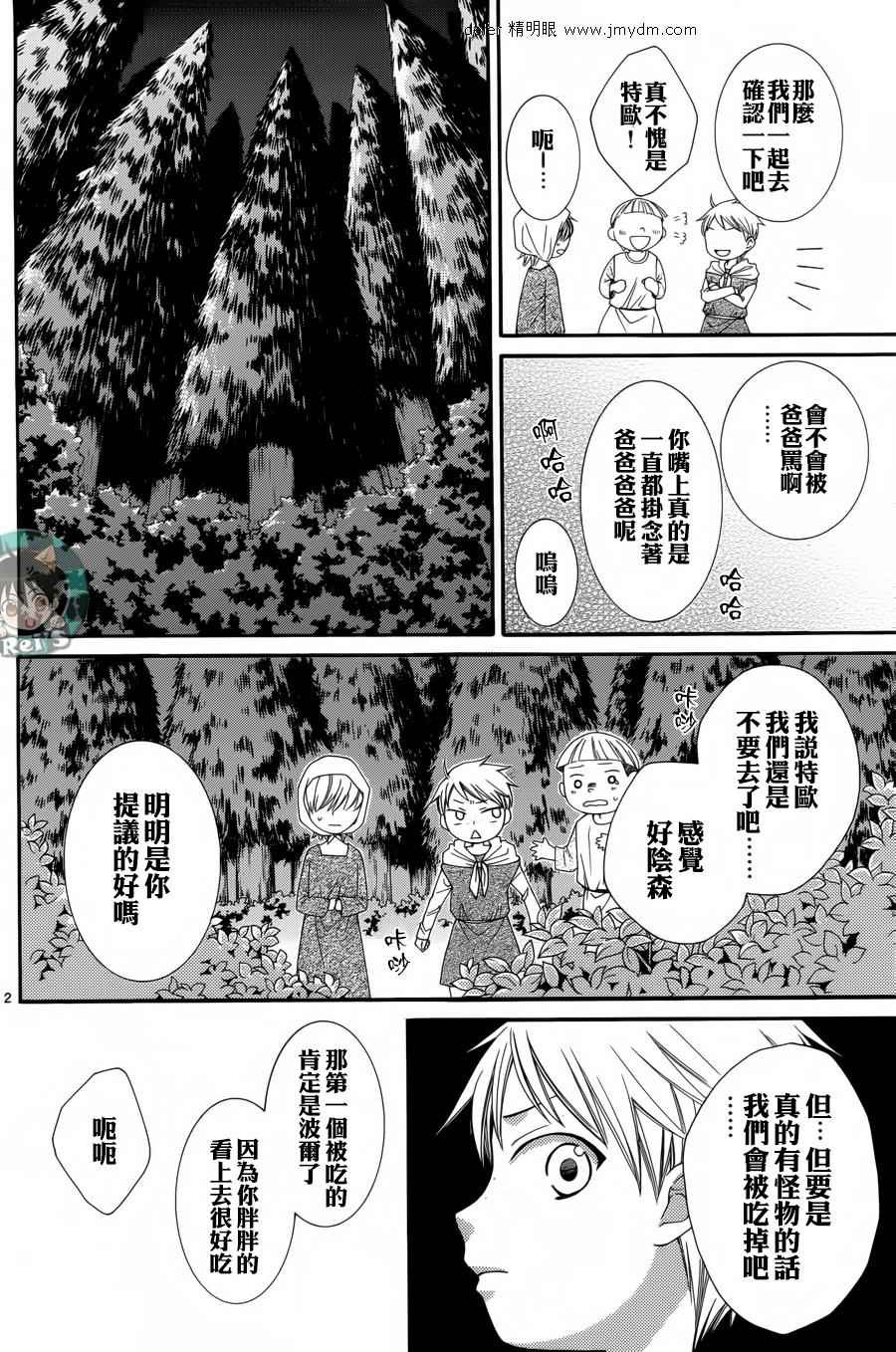 《黎明的阿尔卡纳》第41话 第3页