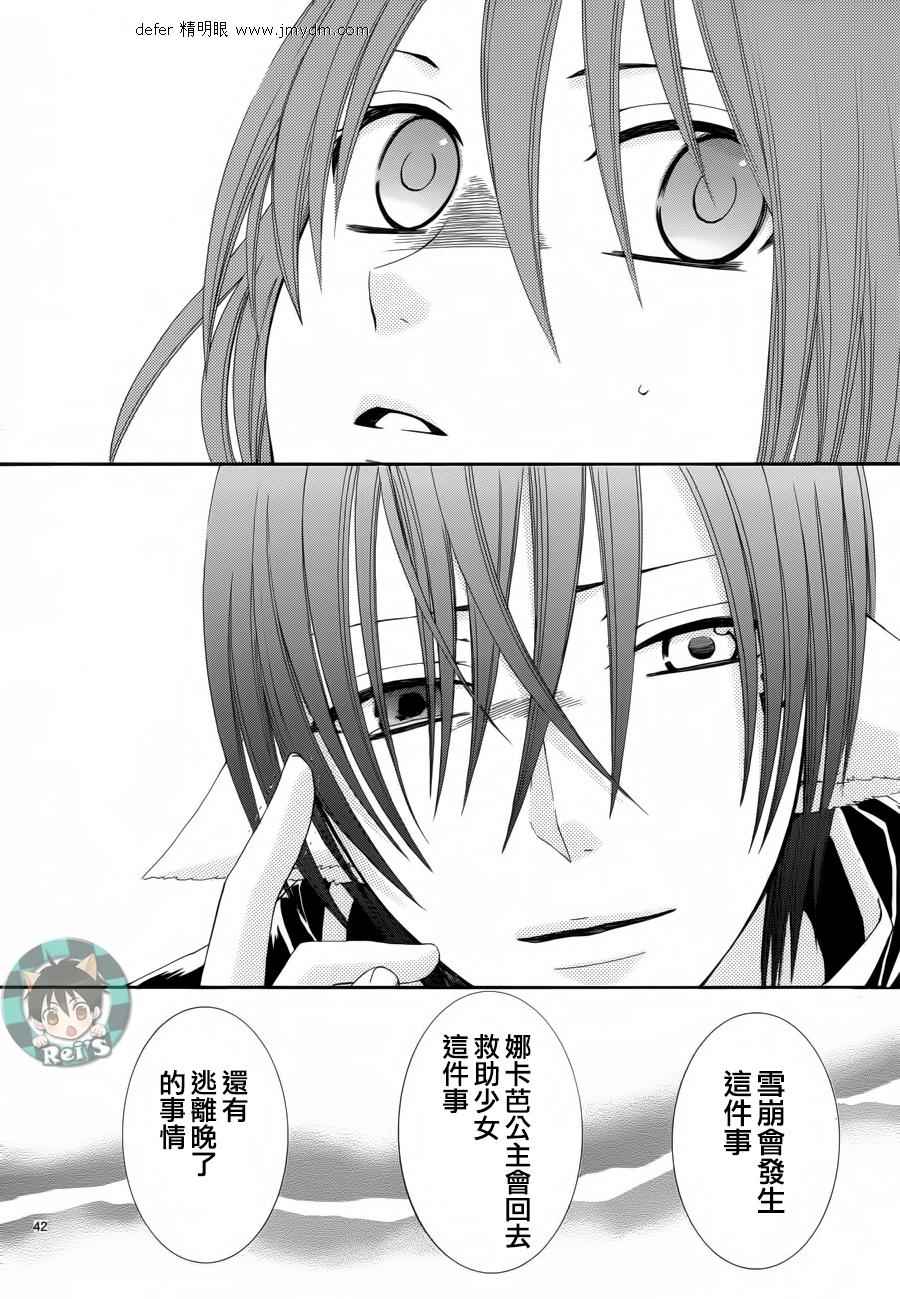 《黎明的阿尔卡纳》第41话 第42页
