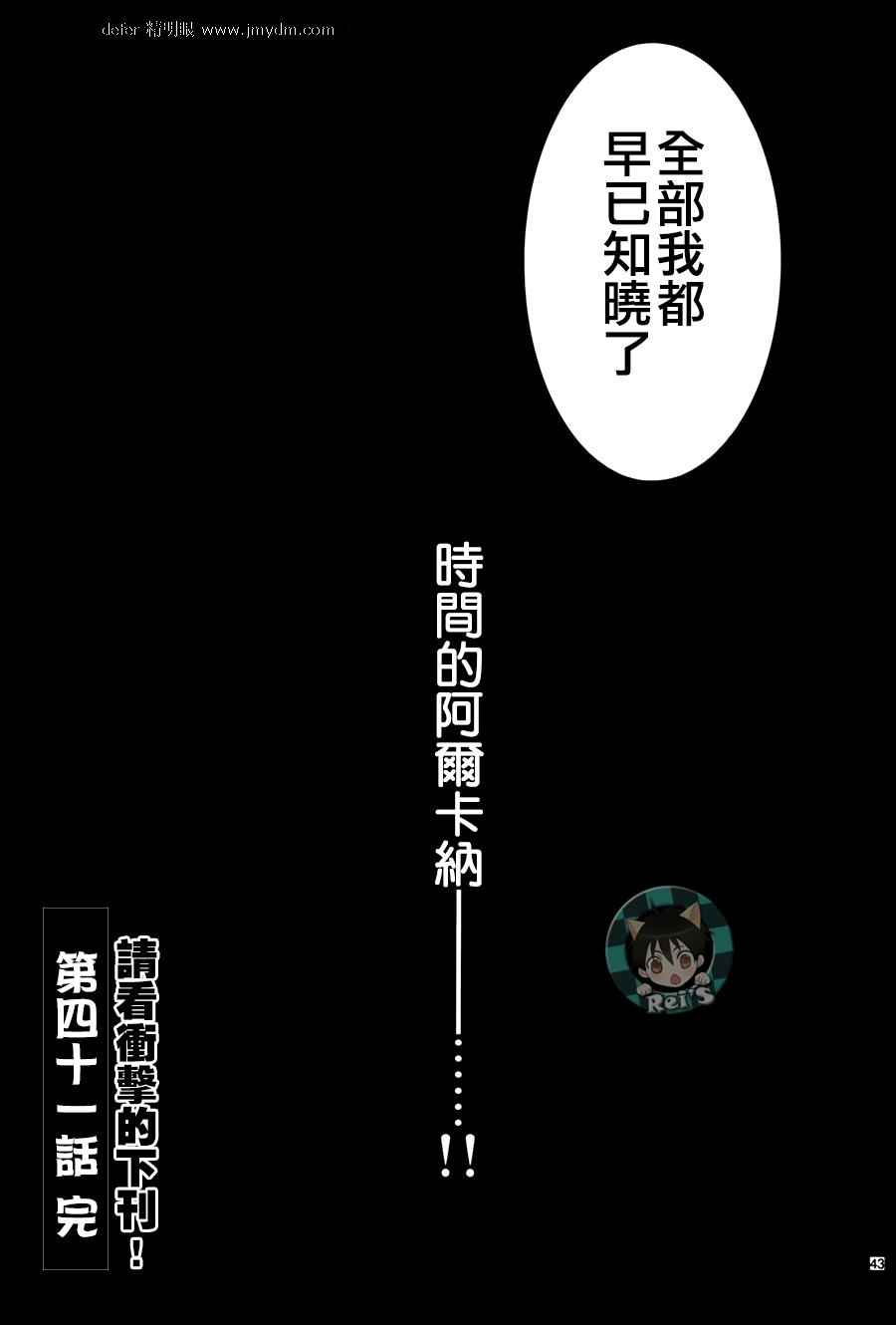 《黎明的阿尔卡纳》第41话 第43页