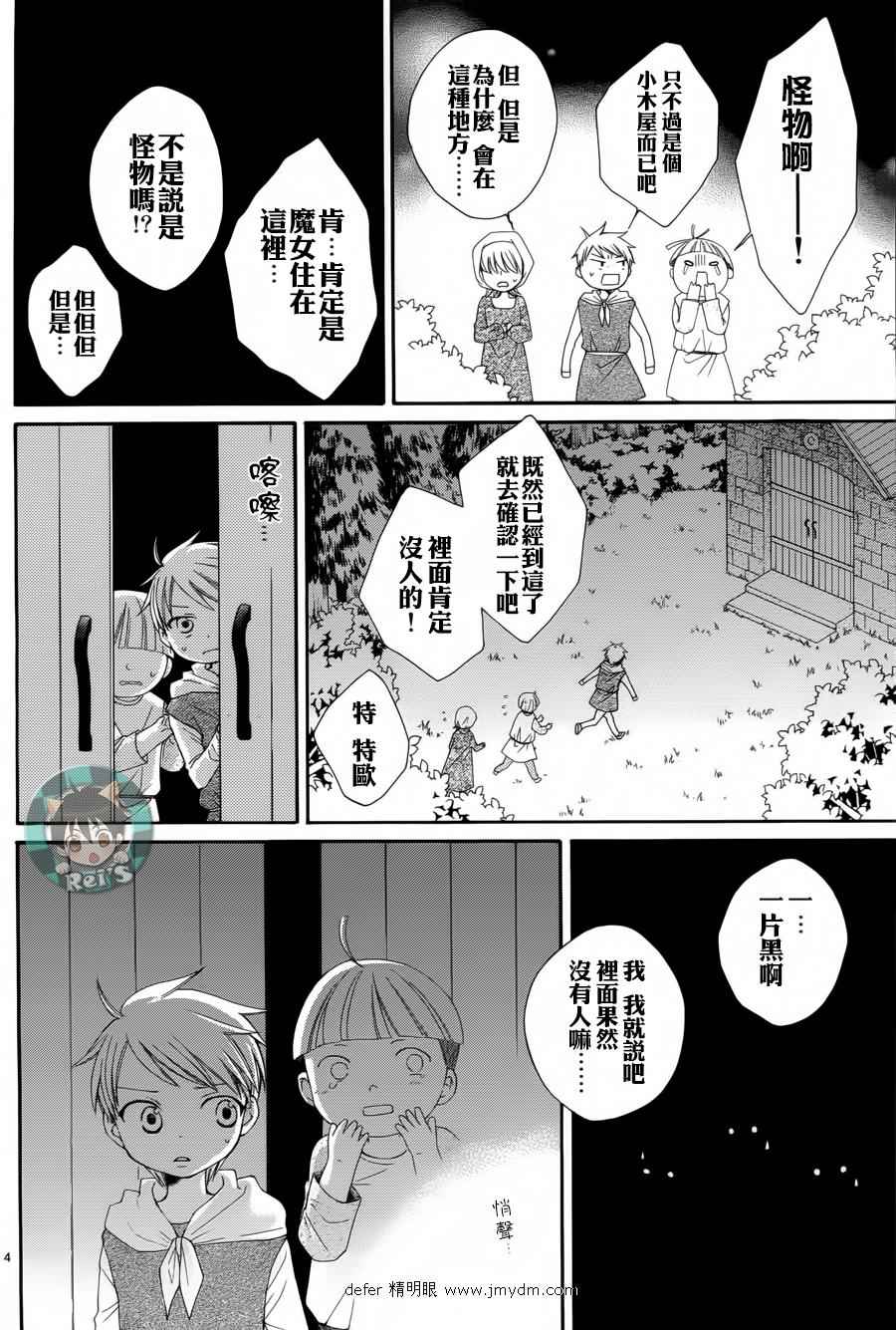 《黎明的阿尔卡纳》第41话 第5页