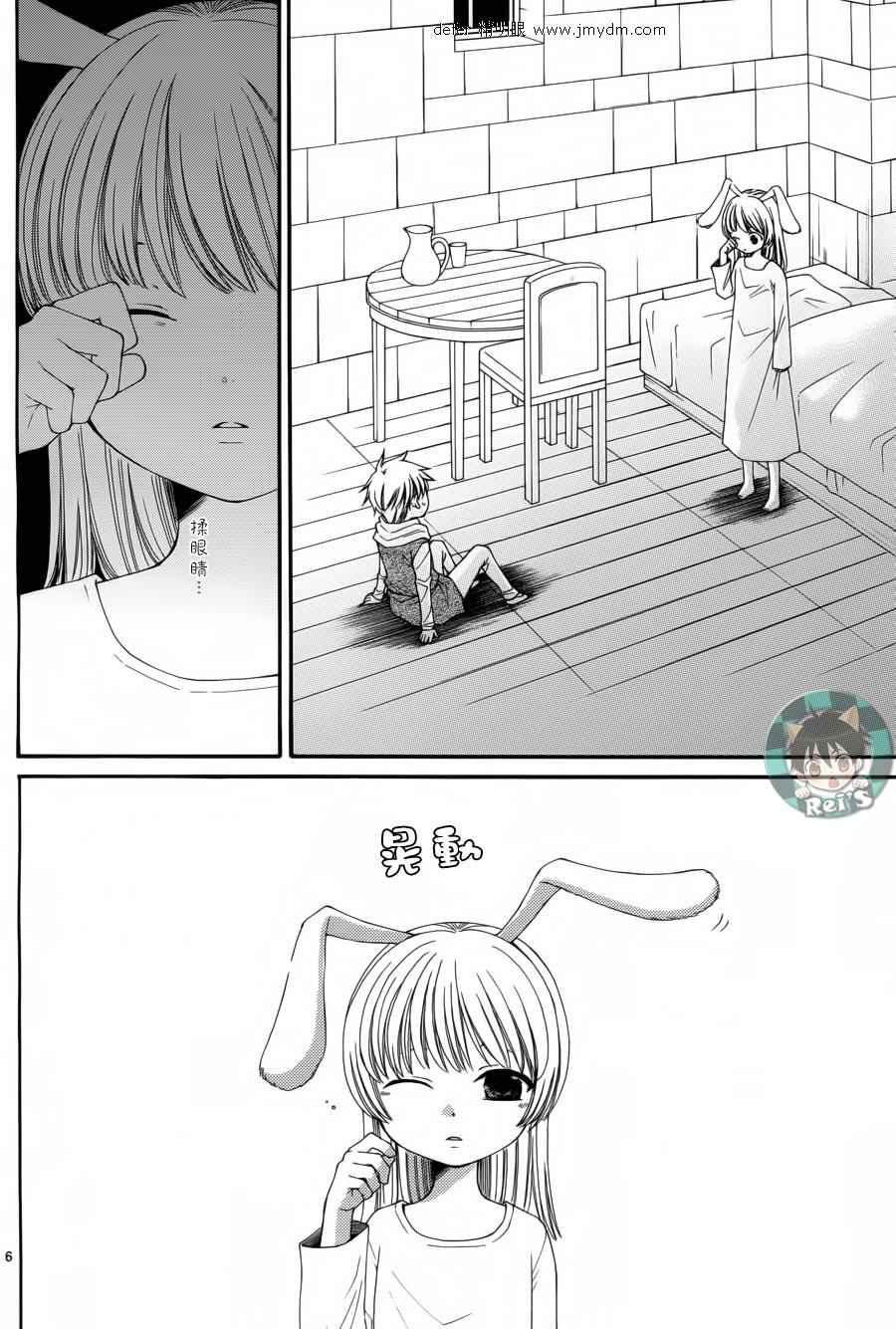 《黎明的阿尔卡纳》第41话 第7页