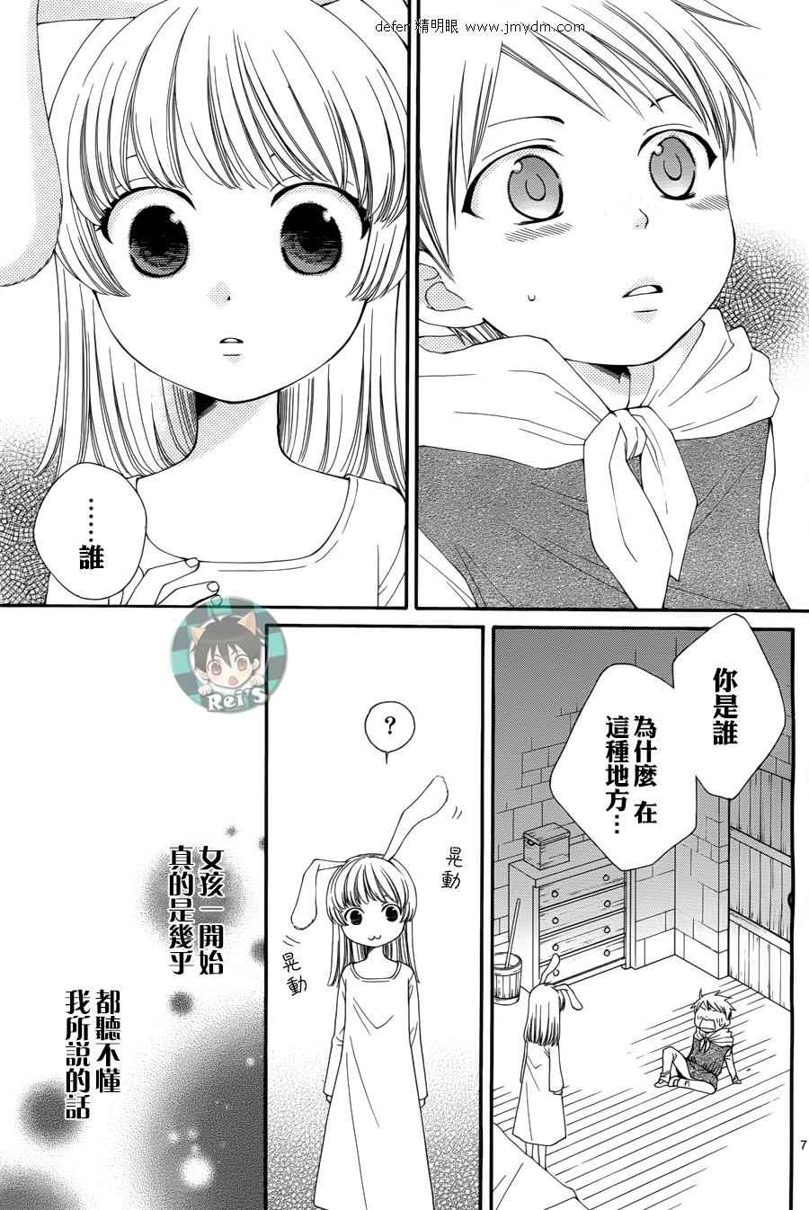 《黎明的阿尔卡纳》第41话 第8页