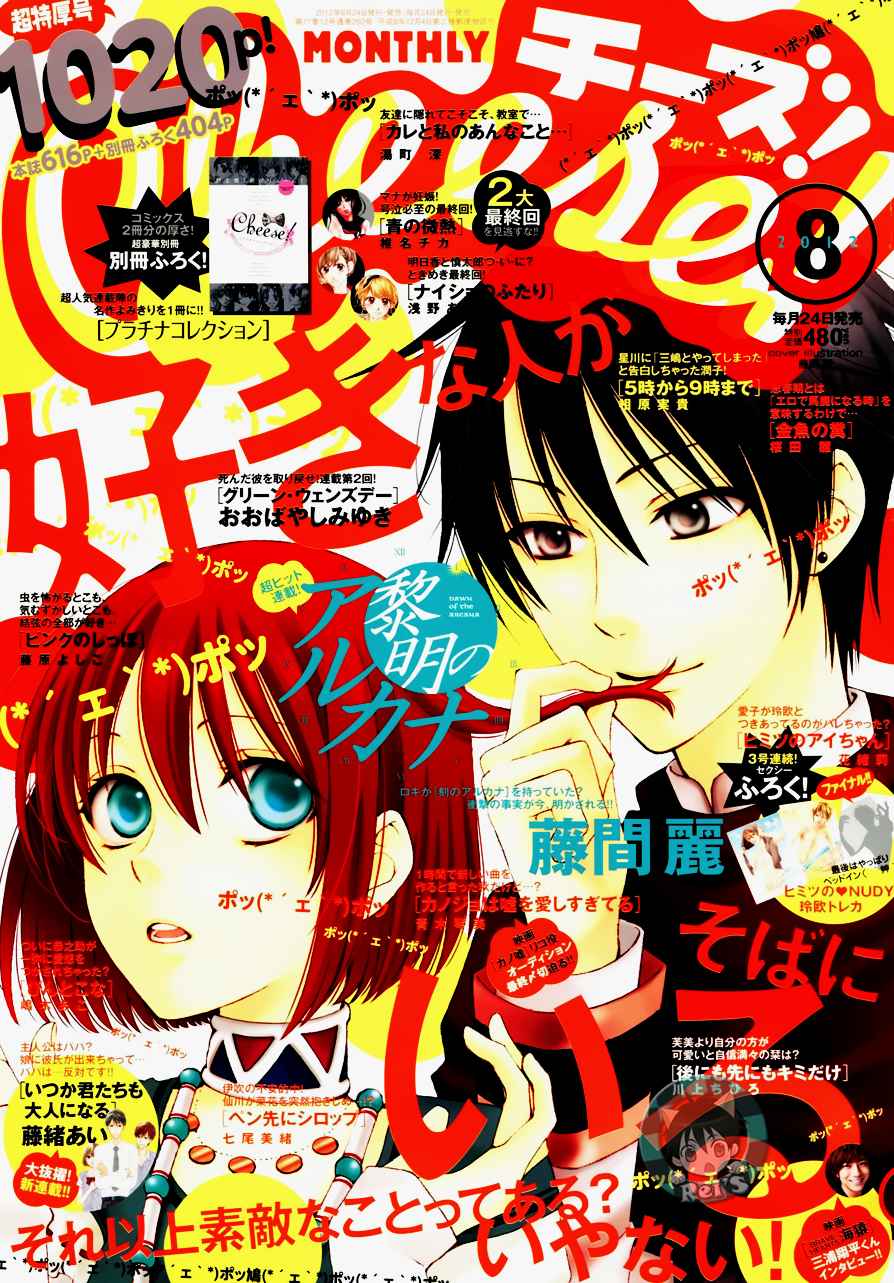《黎明的阿尔卡纳》第42话 第1页