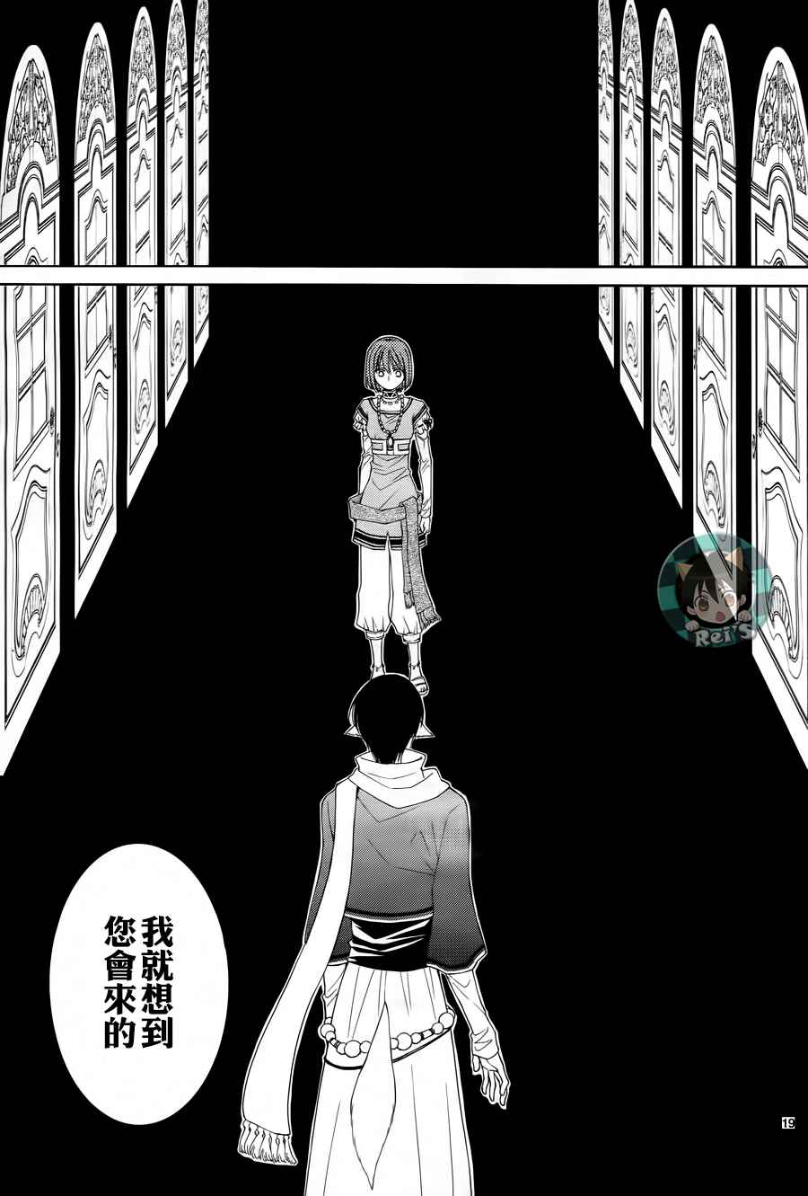 《黎明的阿尔卡纳》第42话 第23页