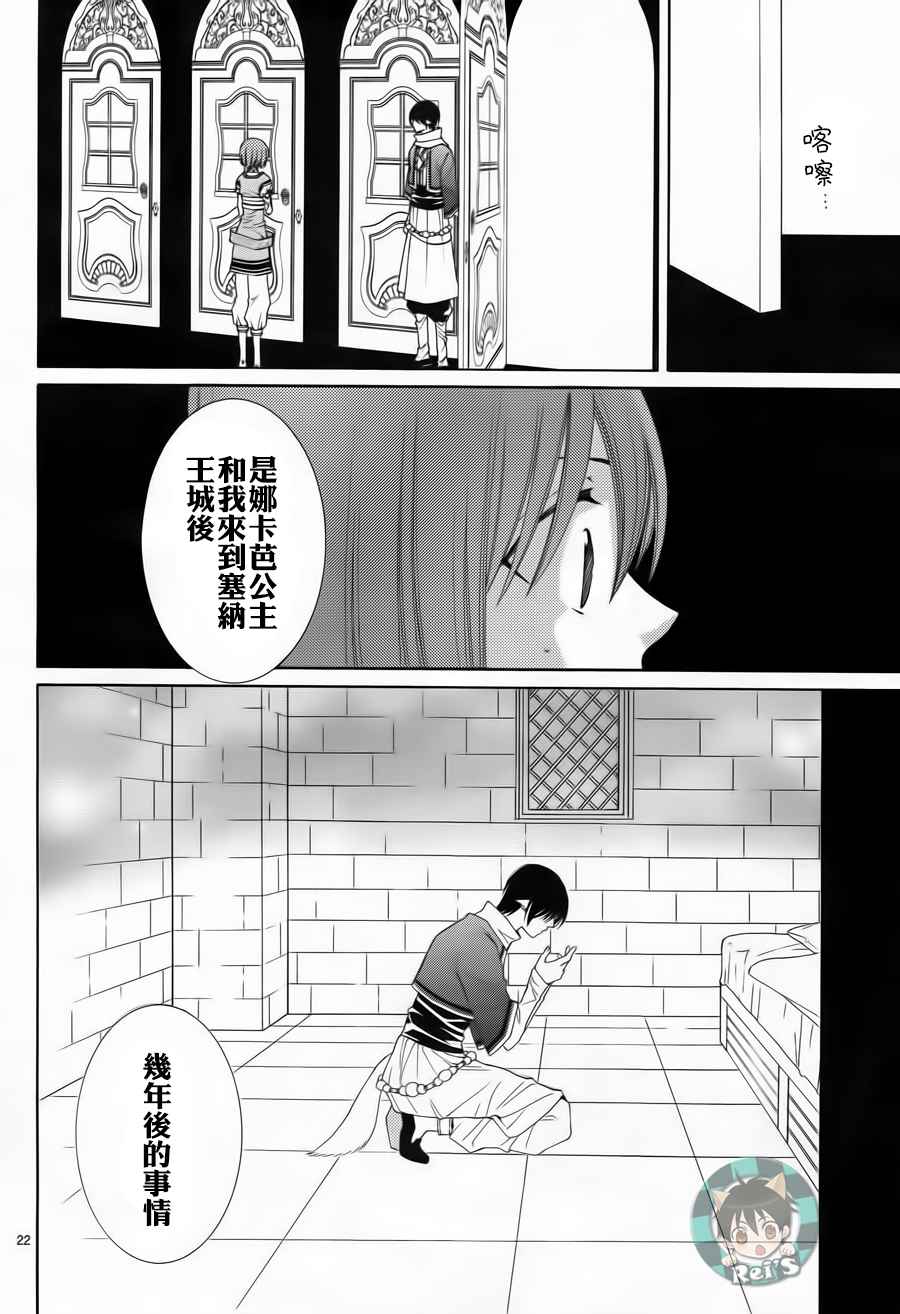 《黎明的阿尔卡纳》第42话 第26页