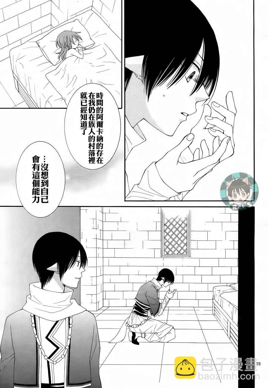 《黎明的阿尔卡纳》第42话 第27页