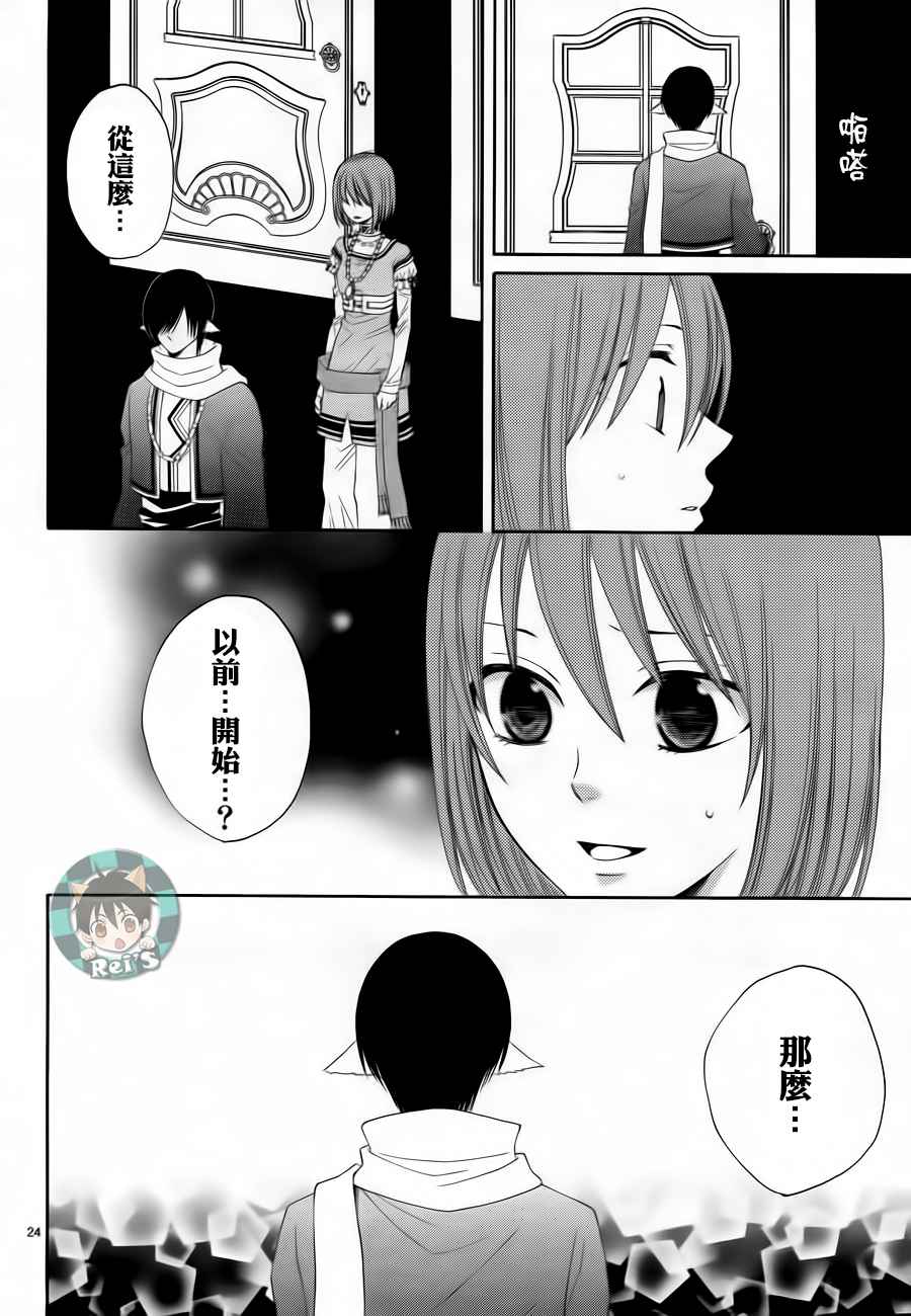 《黎明的阿尔卡纳》第42话 第28页