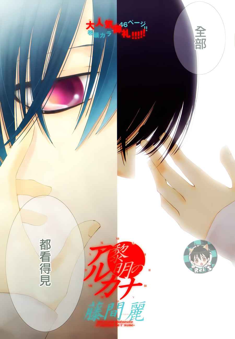 《黎明的阿尔卡纳》第42话 第2页