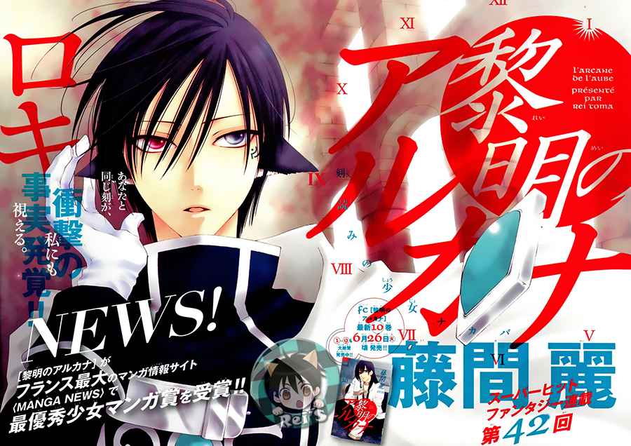 《黎明的阿尔卡纳》第42话 第3页