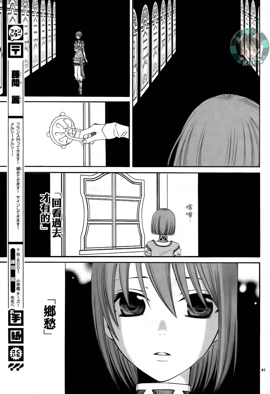 《黎明的阿尔卡纳》第42话 第45页
