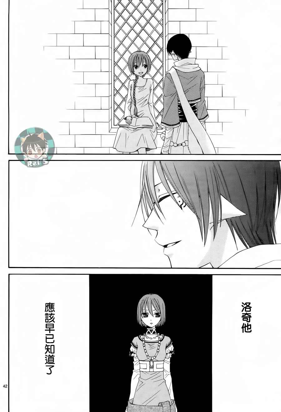 《黎明的阿尔卡纳》第42话 第46页