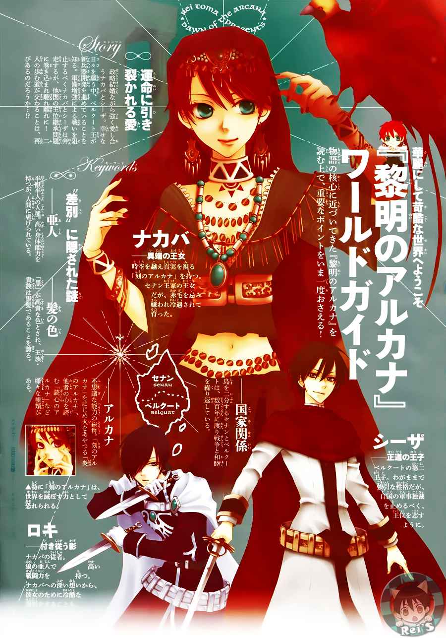 《黎明的阿尔卡纳》第42话 第4页