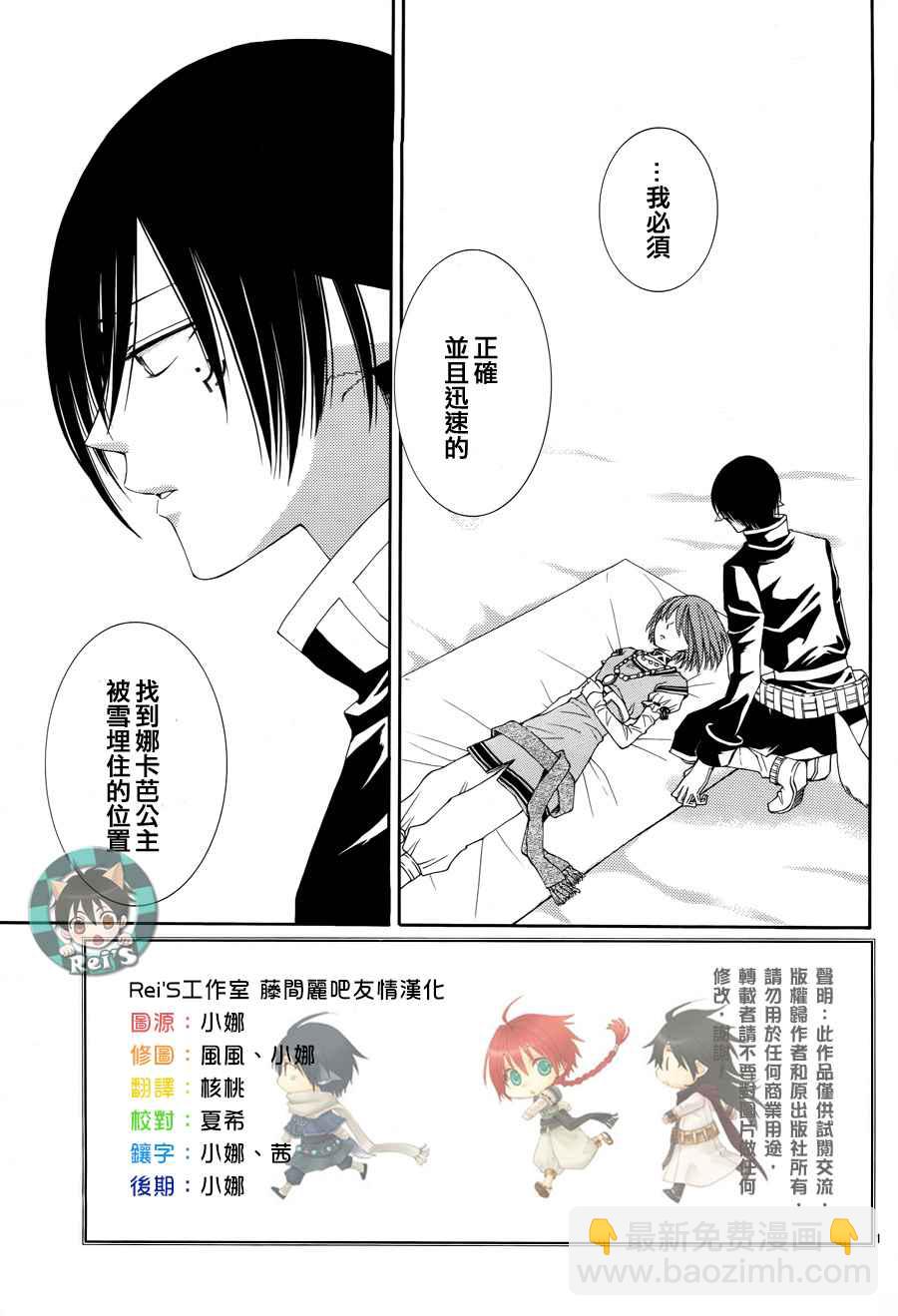 《黎明的阿尔卡纳》第42话 第5页