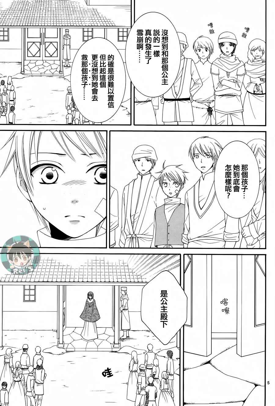 《黎明的阿尔卡纳》第42话 第9页