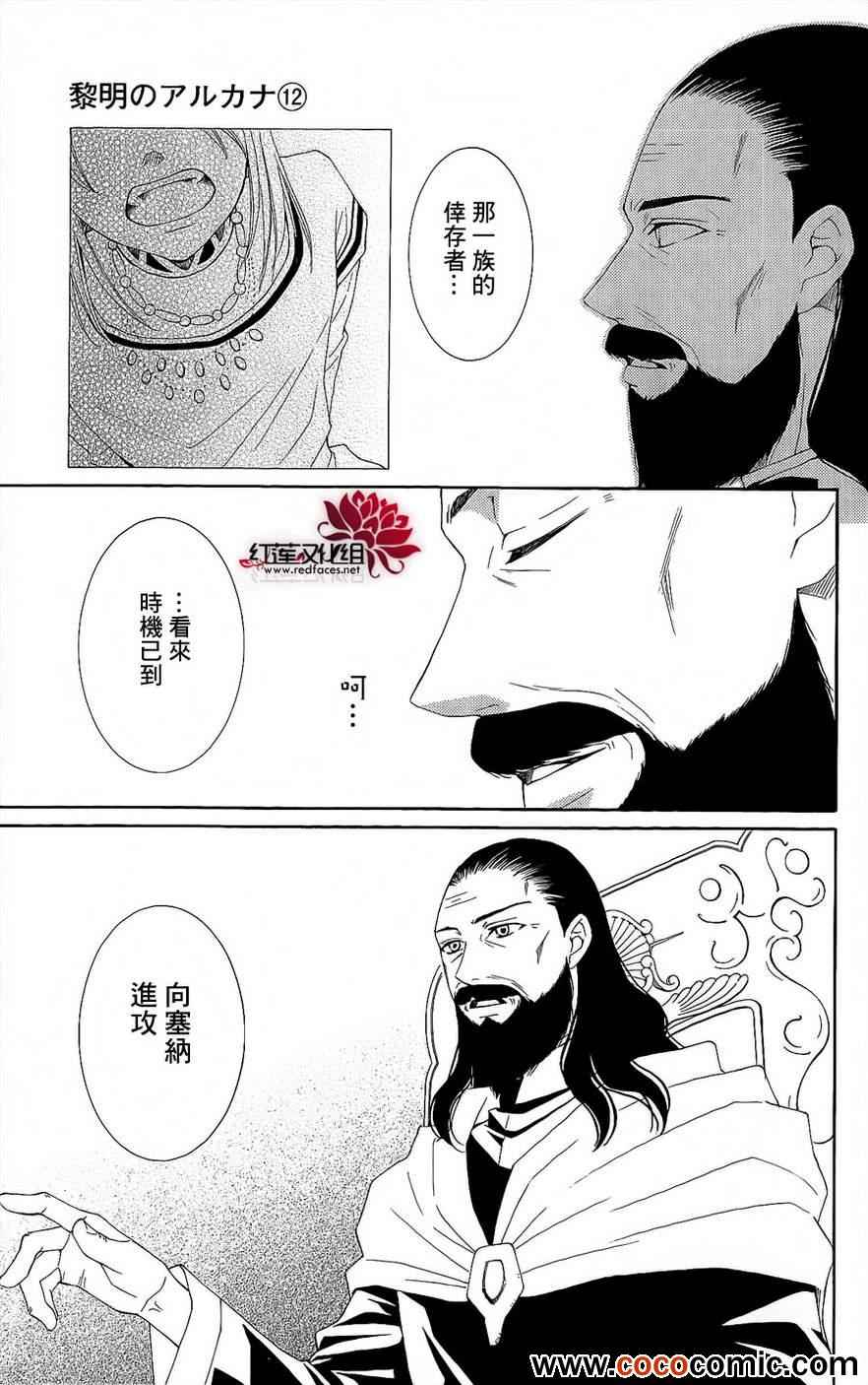 《黎明的阿尔卡纳》第46话 第10页