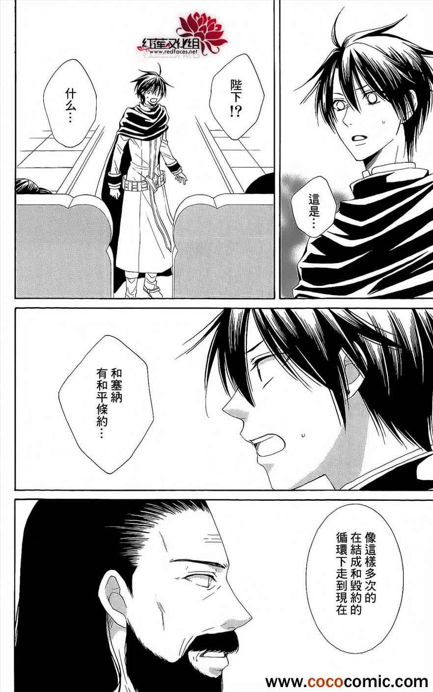 《黎明的阿尔卡纳》第46话 第12页