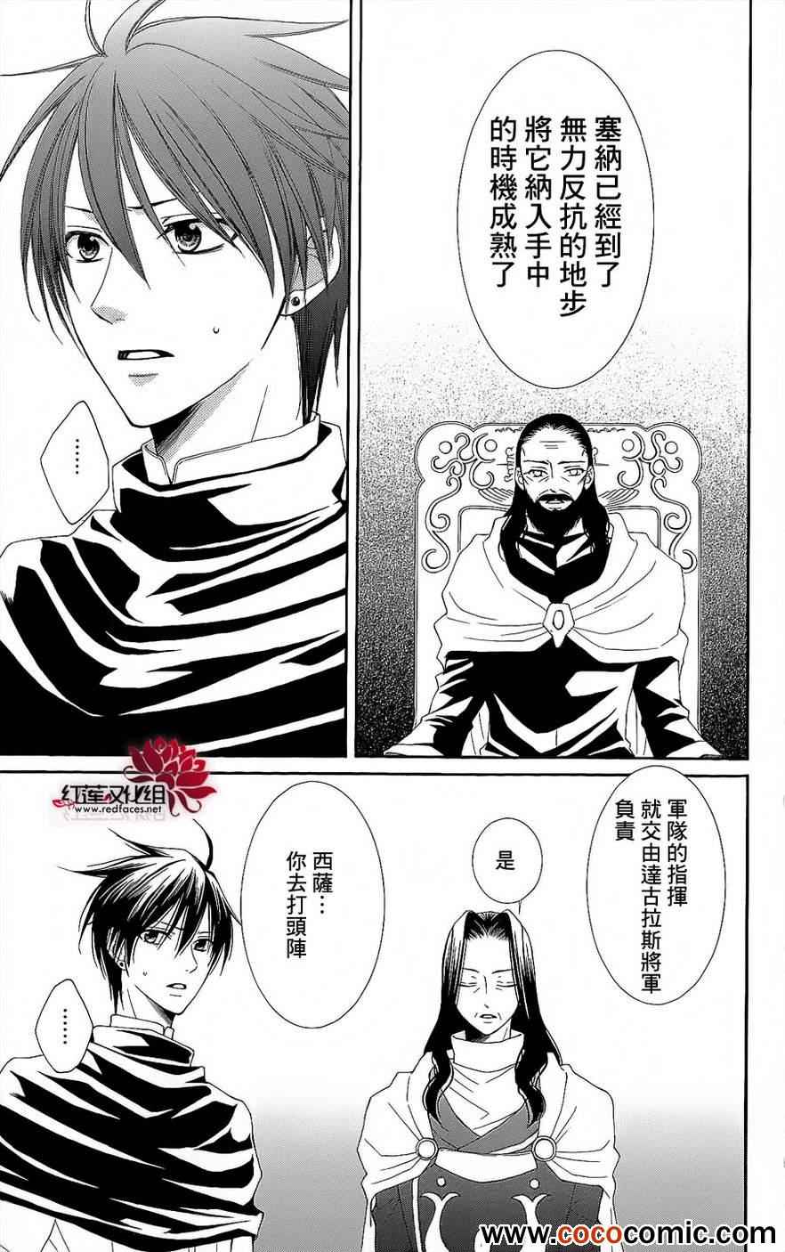 《黎明的阿尔卡纳》第46话 第13页