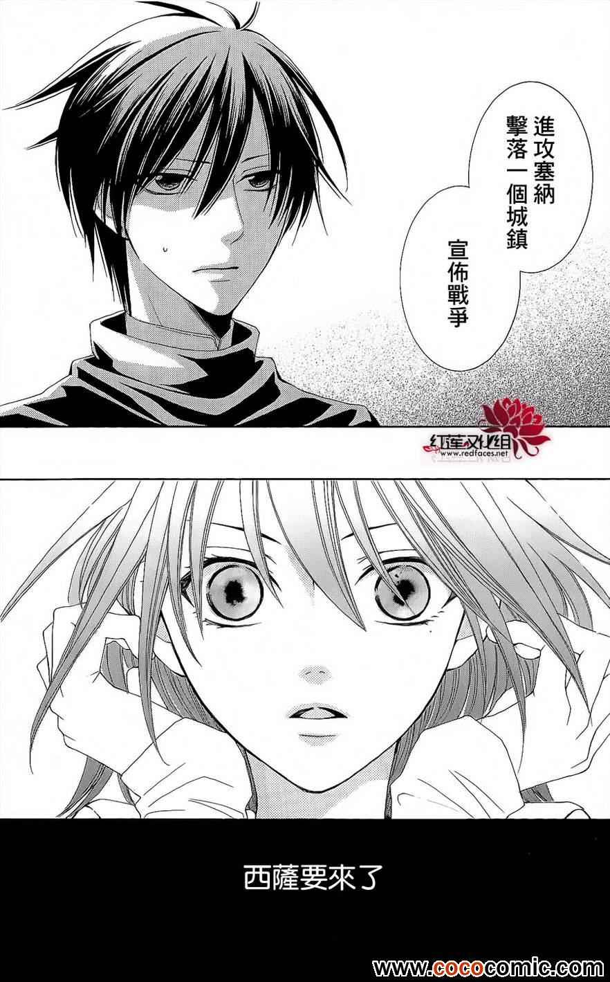 《黎明的阿尔卡纳》第46话 第14页