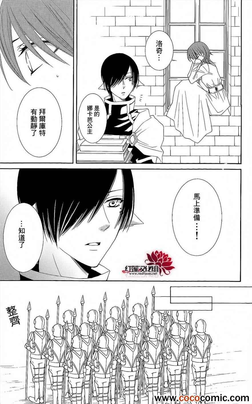 《黎明的阿尔卡纳》第46话 第15页