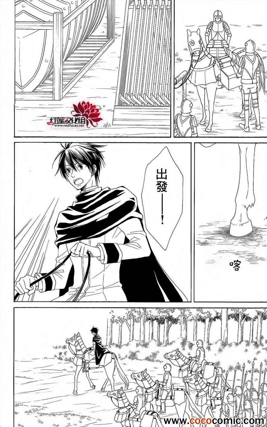 《黎明的阿尔卡纳》第46话 第16页