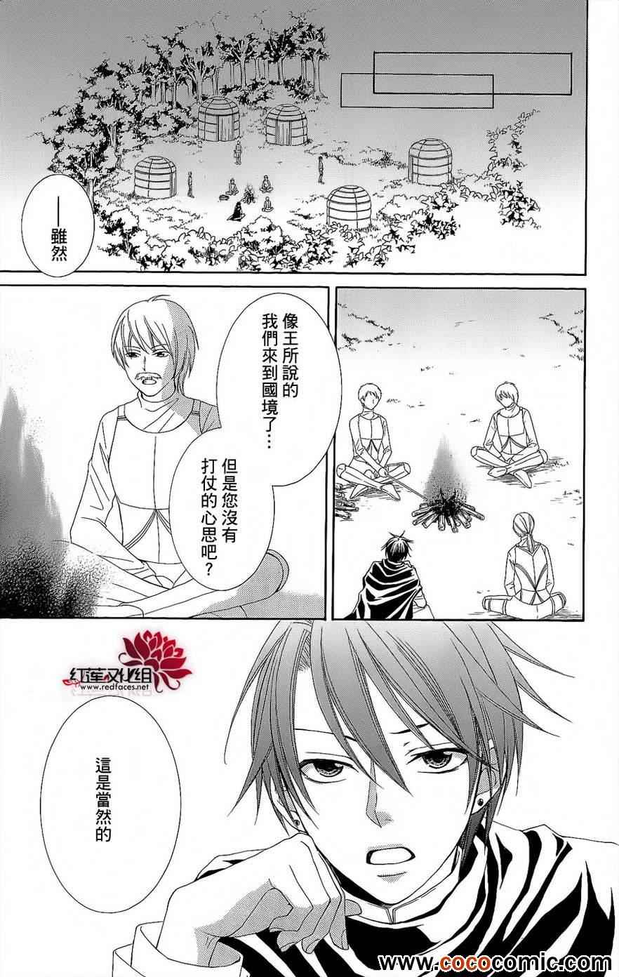 《黎明的阿尔卡纳》第46话 第17页