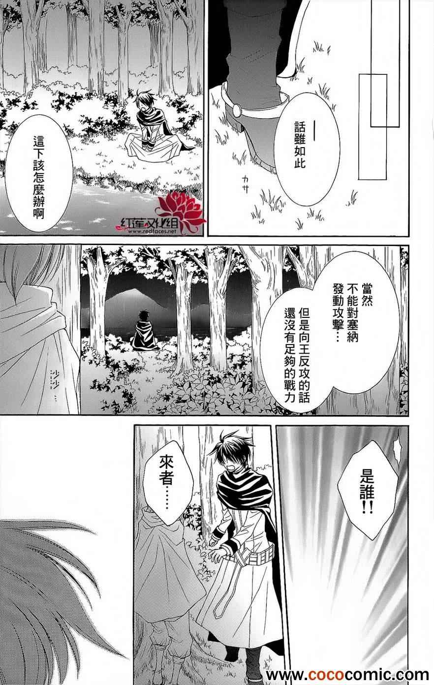 《黎明的阿尔卡纳》第46话 第19页
