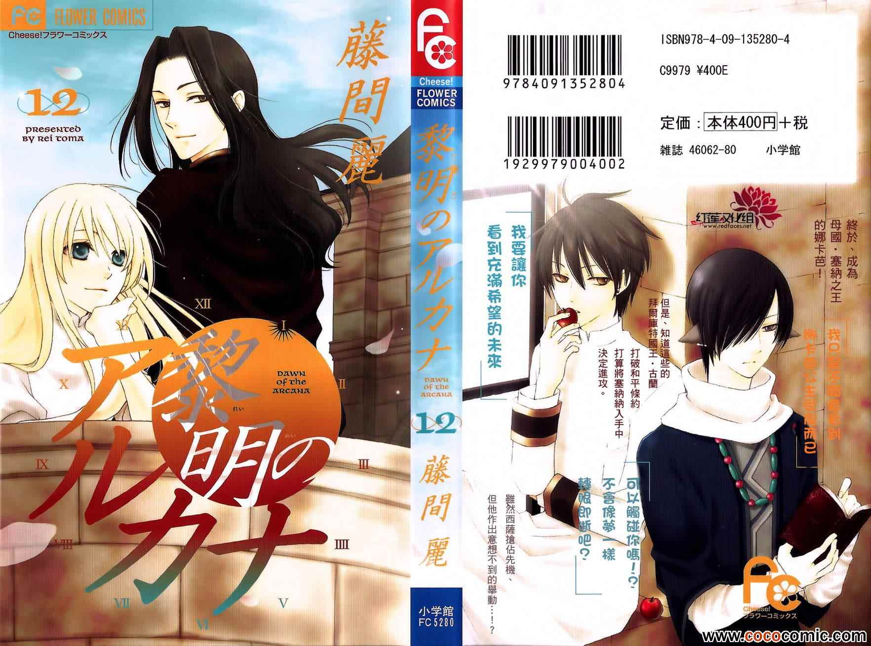 《黎明的阿尔卡纳》第46话 第1页