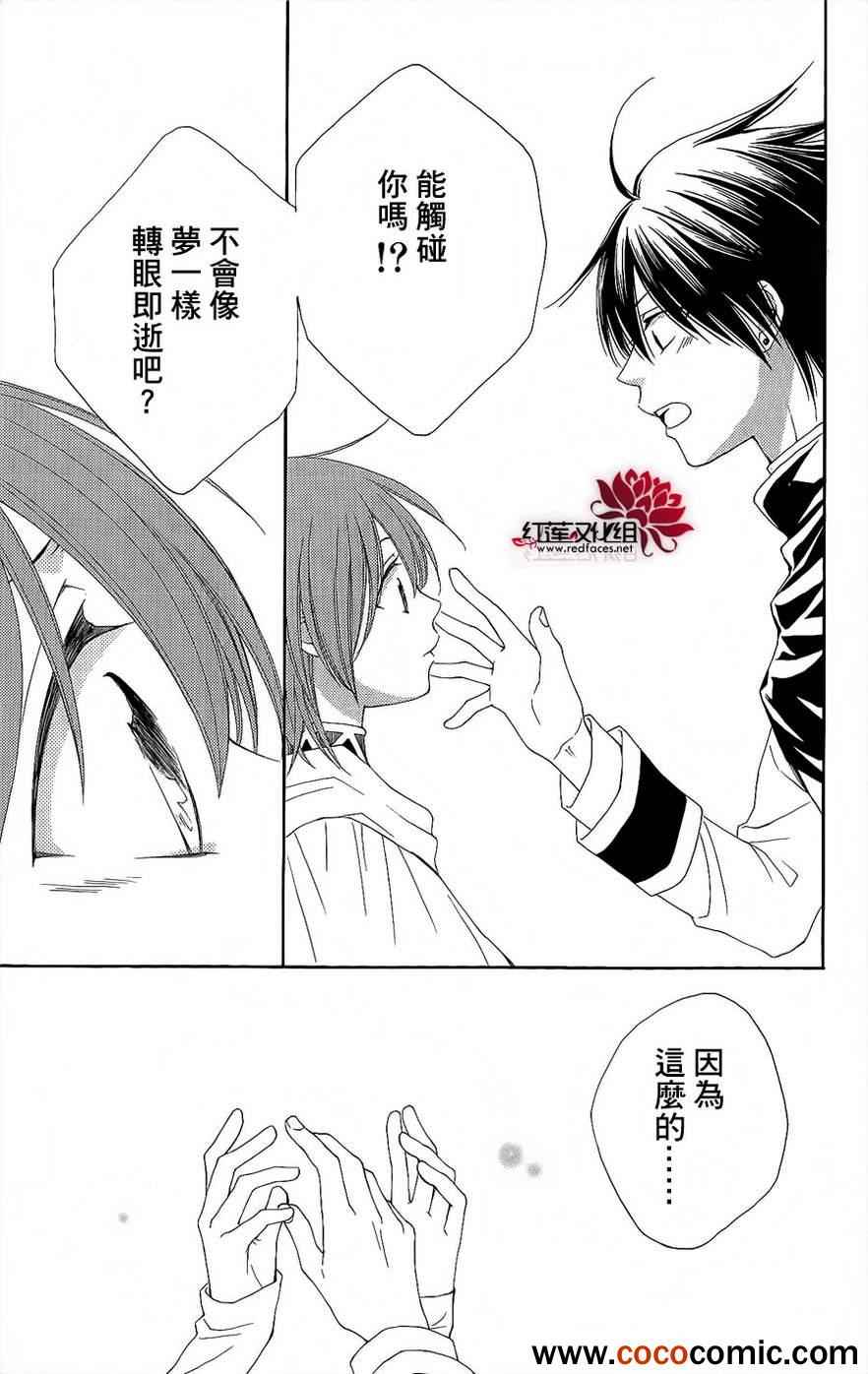 《黎明的阿尔卡纳》第46话 第23页
