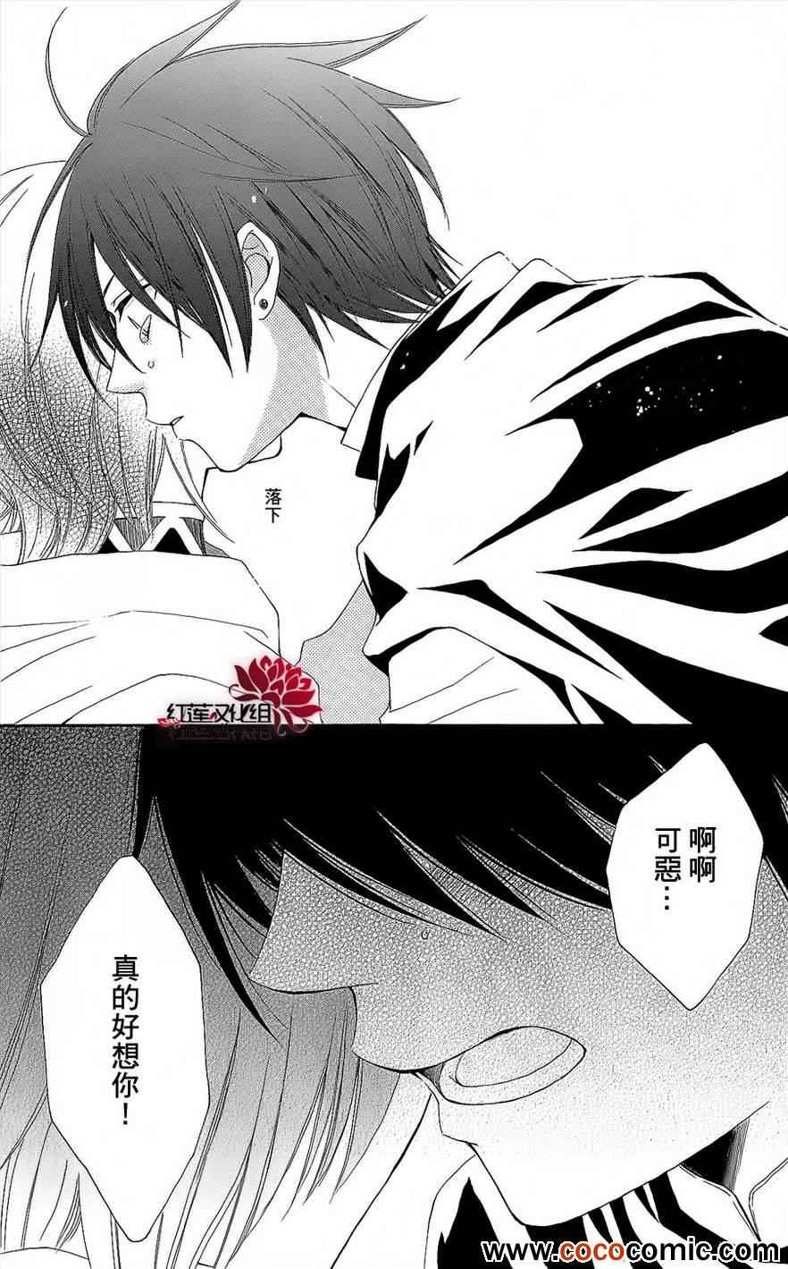 《黎明的阿尔卡纳》第46话 第26页