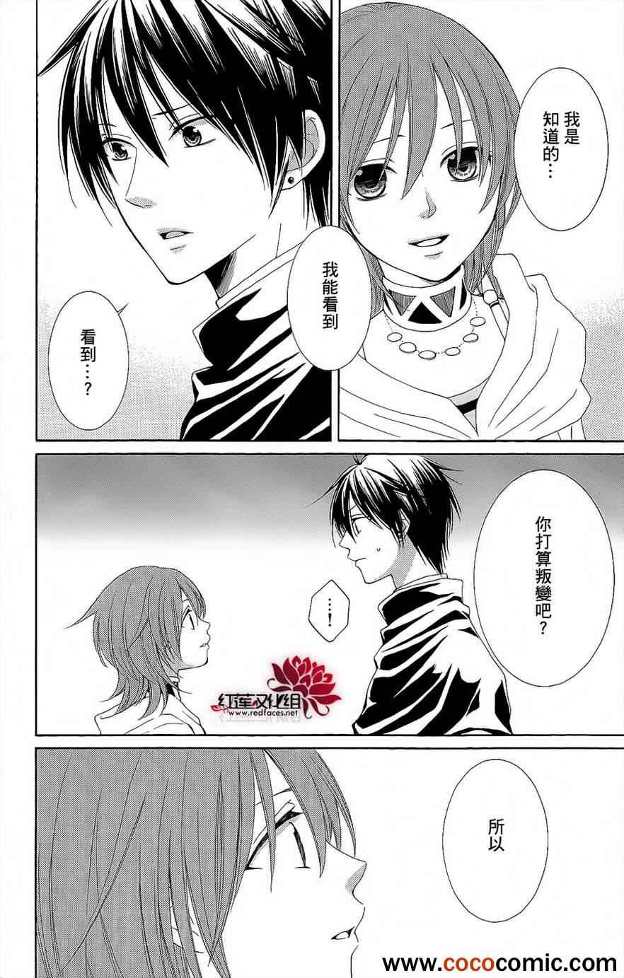 《黎明的阿尔卡纳》第46话 第28页