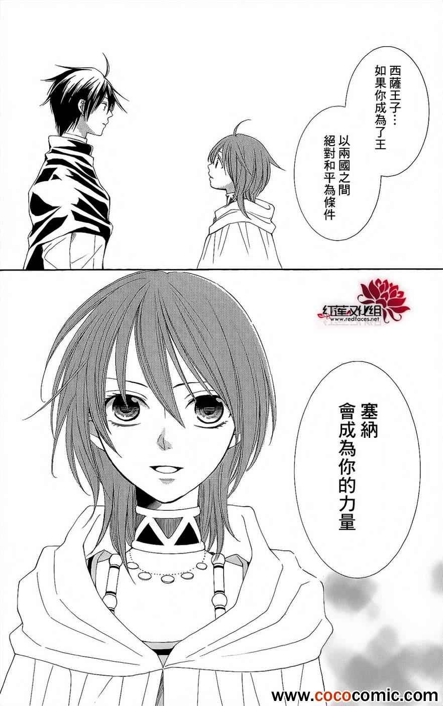 《黎明的阿尔卡纳》第46话 第30页