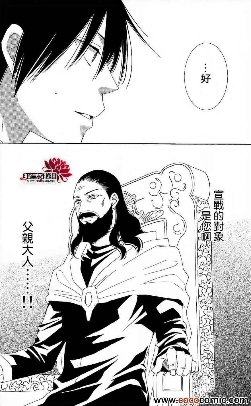 《黎明的阿尔卡纳》第46话 第31页