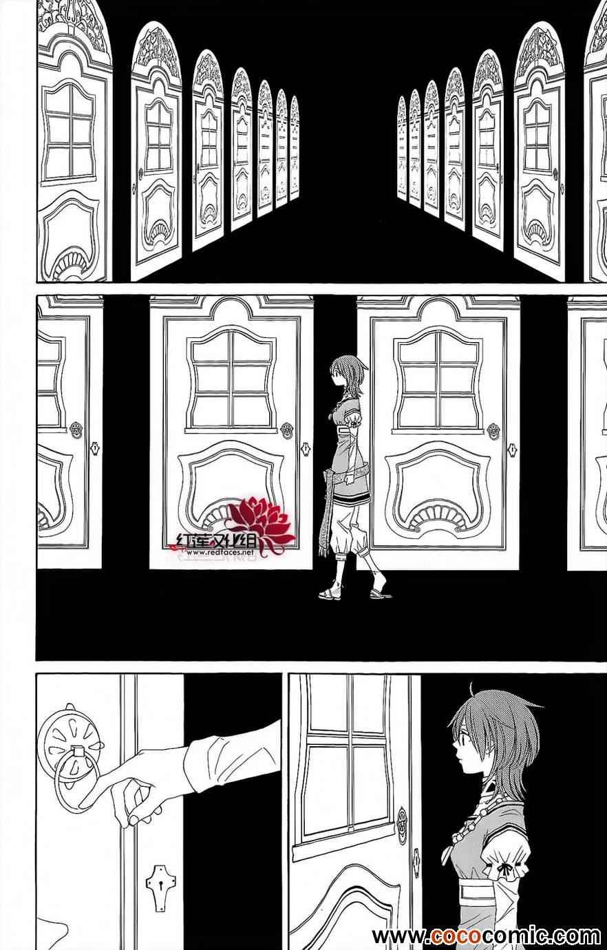《黎明的阿尔卡纳》第46话 第32页