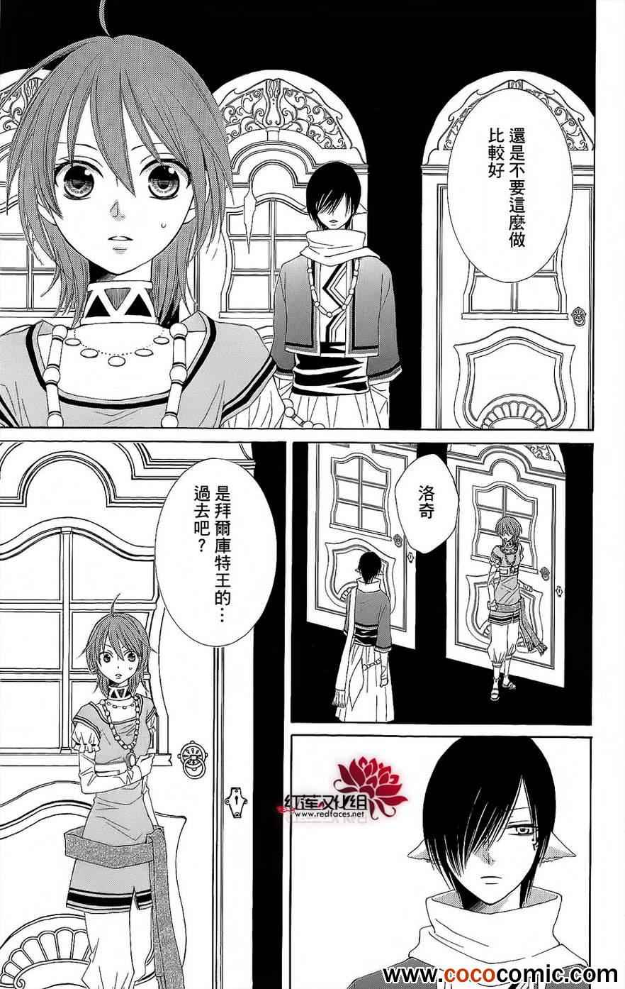 《黎明的阿尔卡纳》第46话 第33页