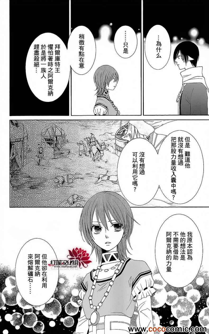 《黎明的阿尔卡纳》第46话 第34页